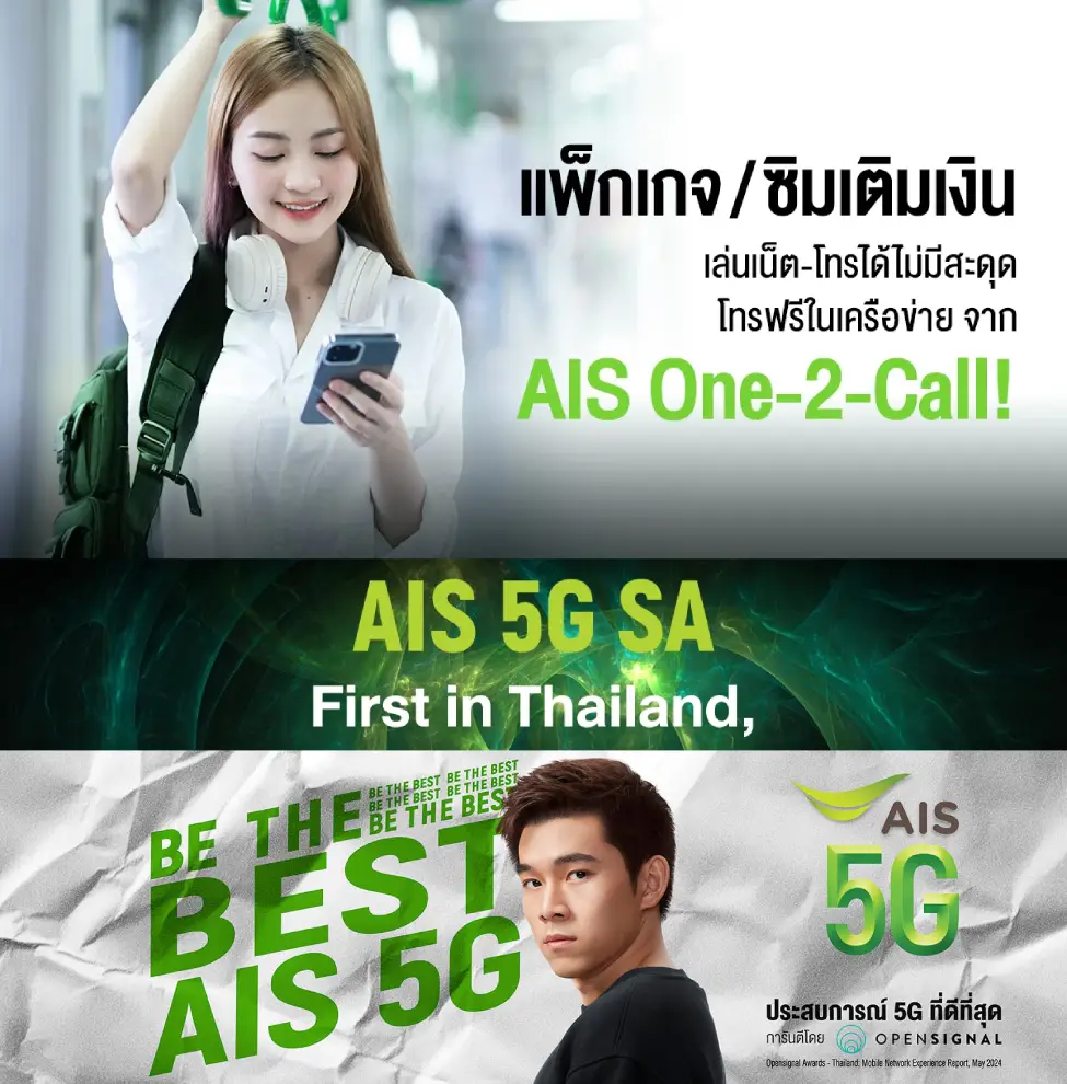 AIS 5G Thailand 5G เจ้าแรกในไทย